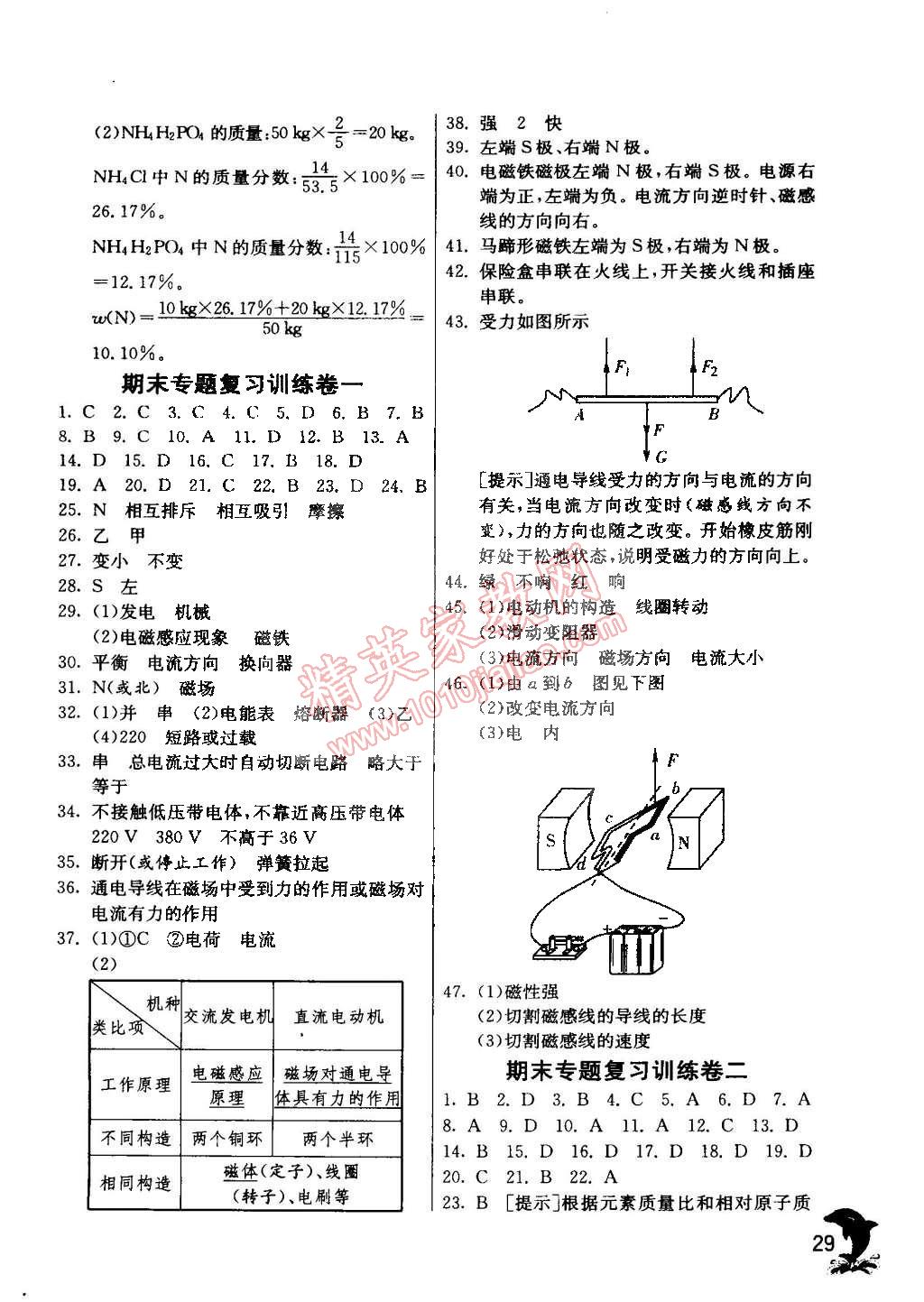 2015年實(shí)驗(yàn)班提優(yōu)訓(xùn)練八年級科學(xué)下冊浙教版 第29頁