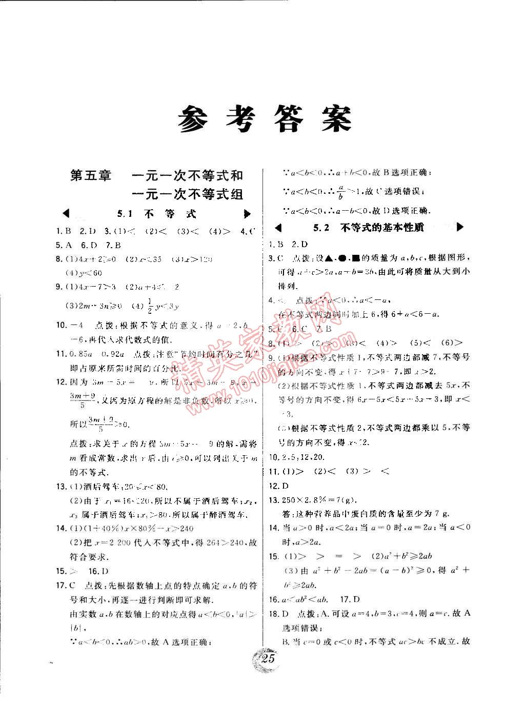 2015年北大綠卡七年級數(shù)學(xué)下冊北京課改版 第1頁