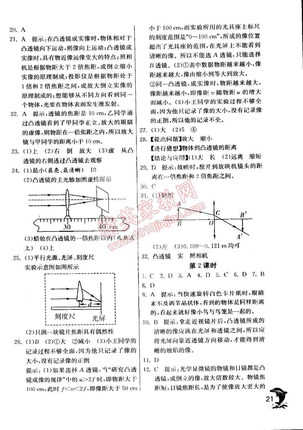 2015年實驗班提優(yōu)訓(xùn)練七年級科學(xué)下冊浙教版 第21頁