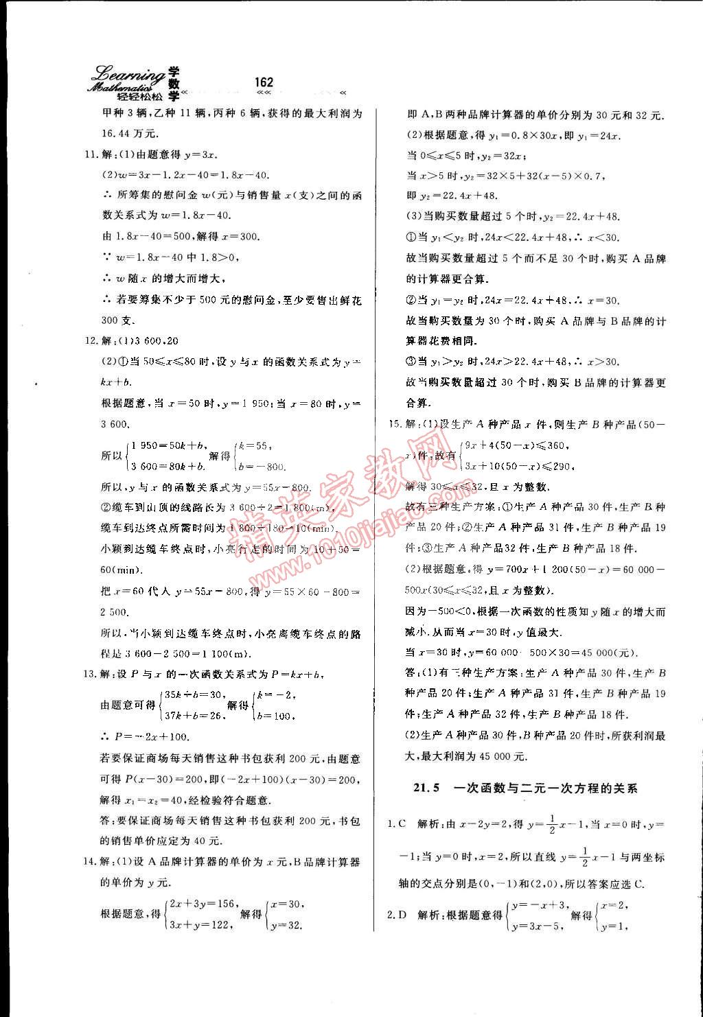 2015年輕輕松松學(xué)數(shù)學(xué)八年級下冊冀教版 第24頁