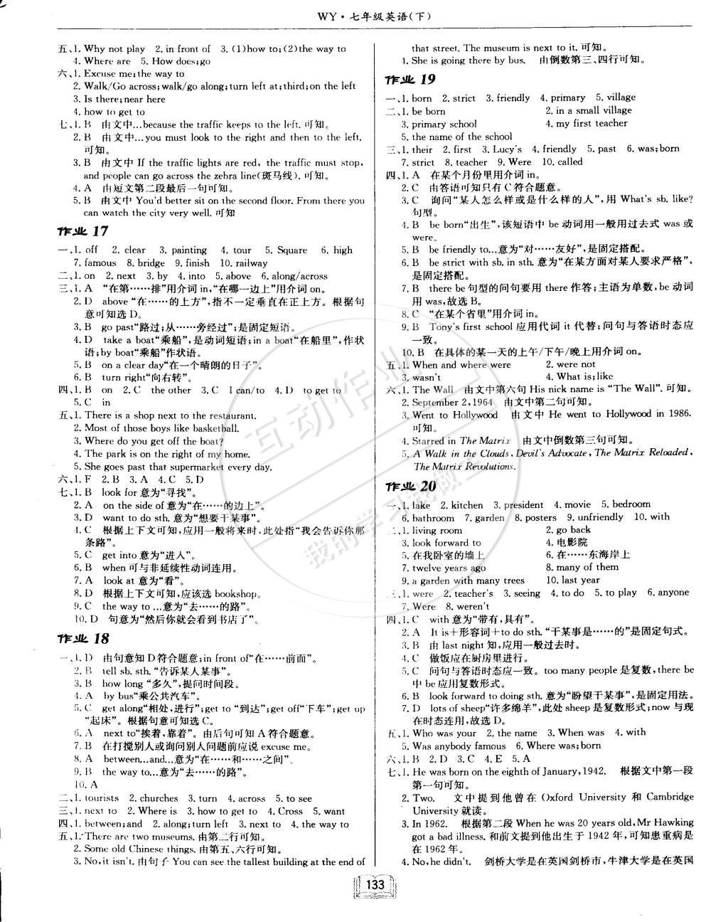 2015年啟東中學(xué)作業(yè)本七年級英語下冊外研版 第5頁