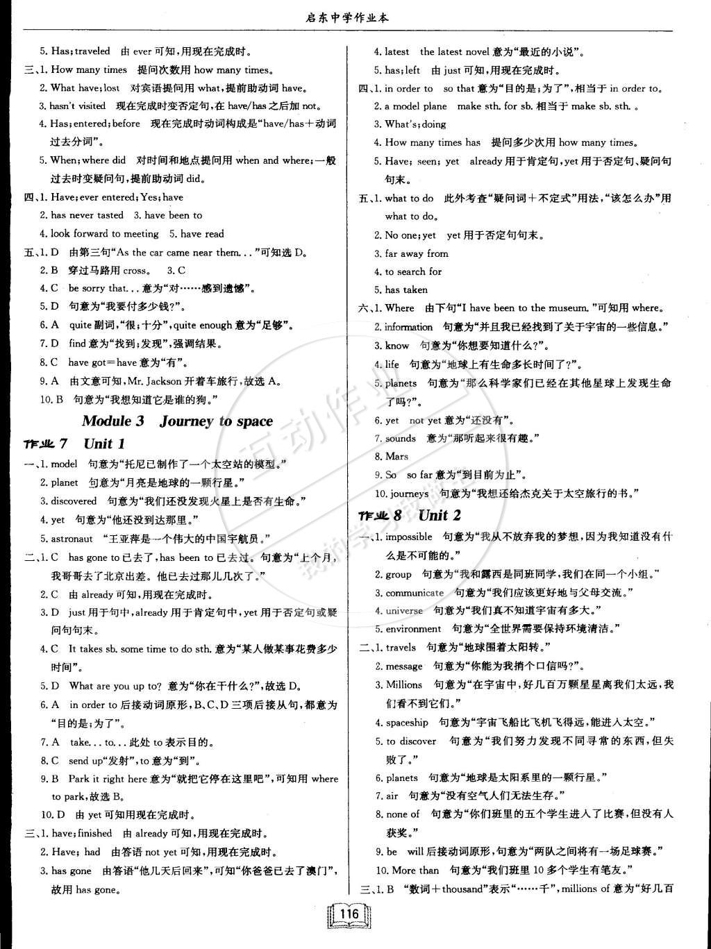 2015年啟東中學(xué)作業(yè)本八年級英語下冊外研版 第4頁