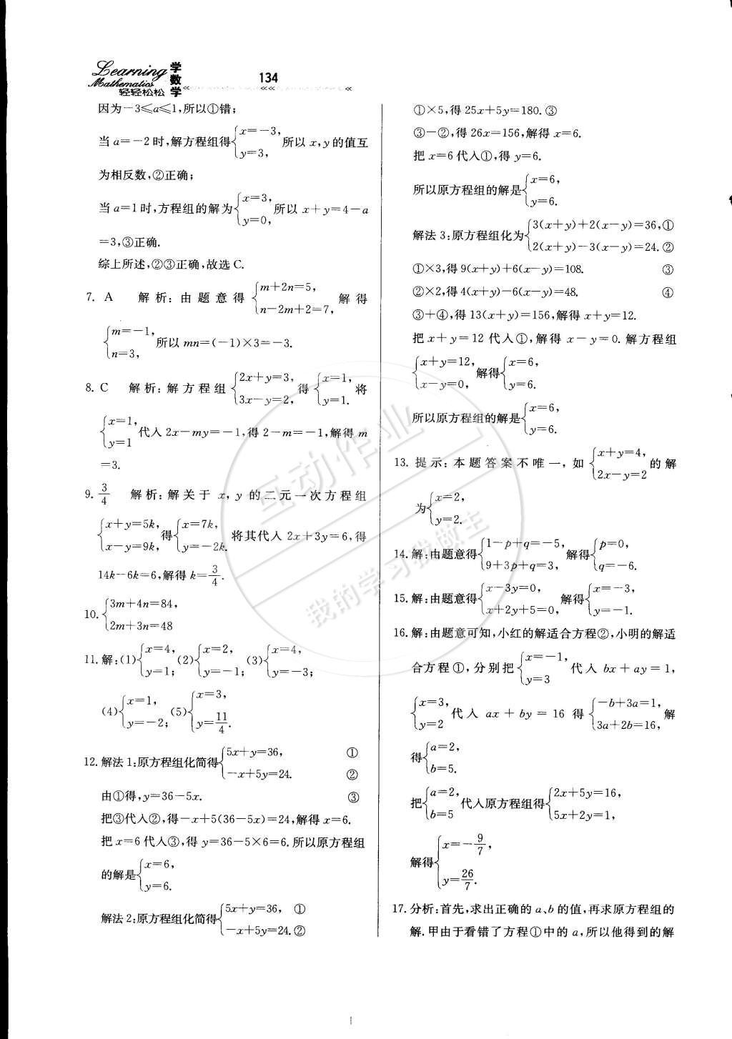 2015年輕輕松松學(xué)數(shù)學(xué)七年級下冊冀教版 第2頁