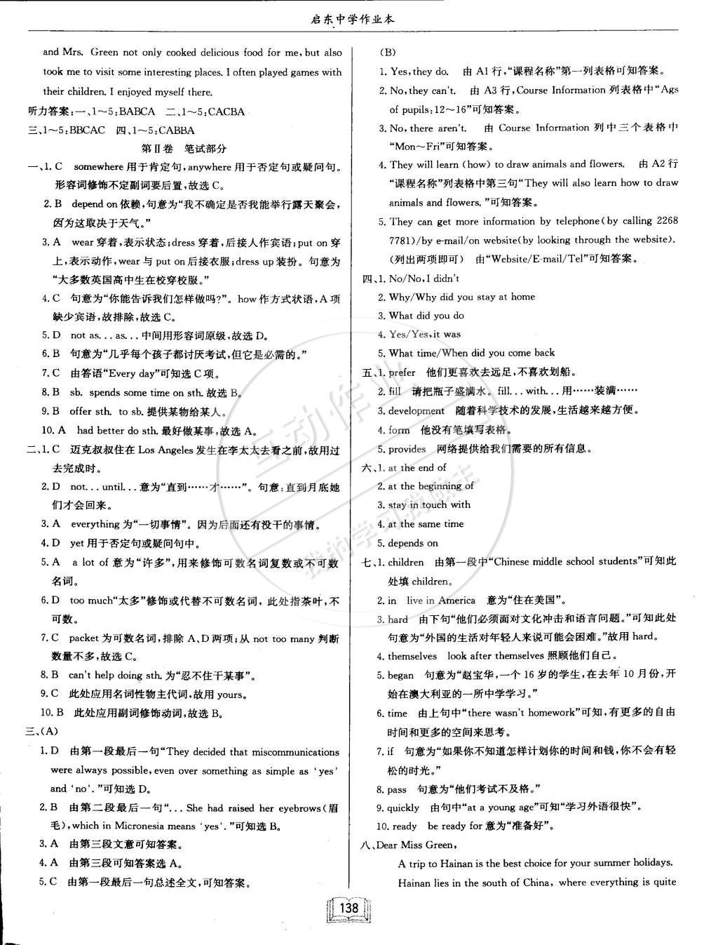 2015年啟東中學(xué)作業(yè)本八年級(jí)英語(yǔ)下冊(cè)外研版 第26頁(yè)