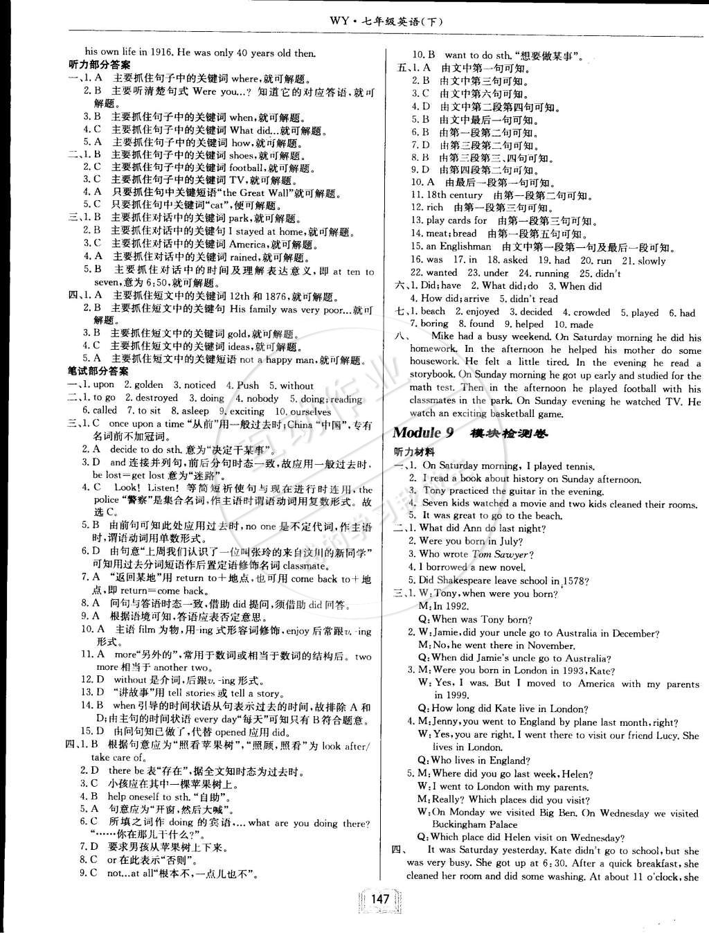 2015年启东中学作业本七年级英语下册外研版 第19页