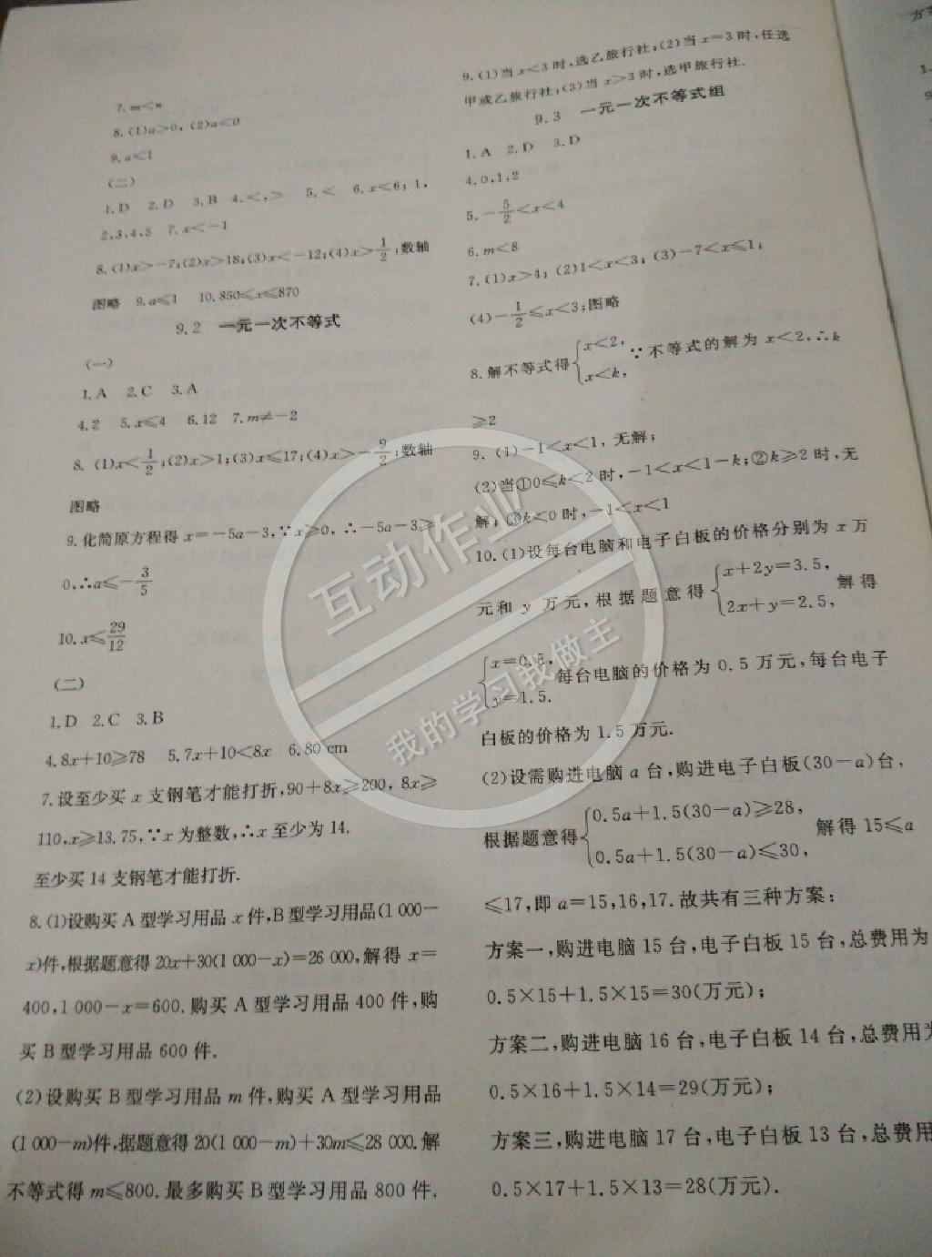 2014年數(shù)學(xué)作業(yè)本七年級(jí)下冊人教版 第6頁