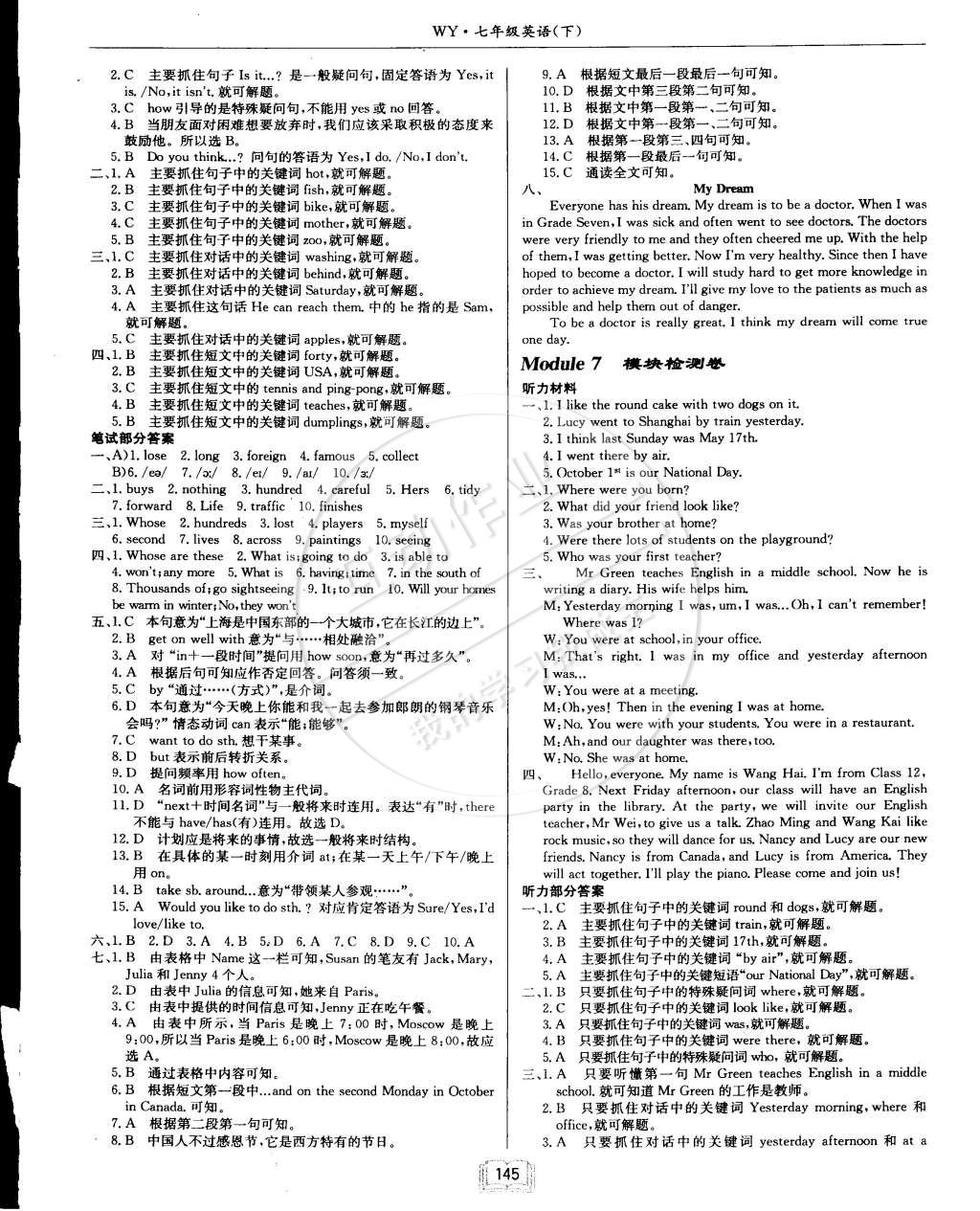 2015年启东中学作业本七年级英语下册外研版 第17页