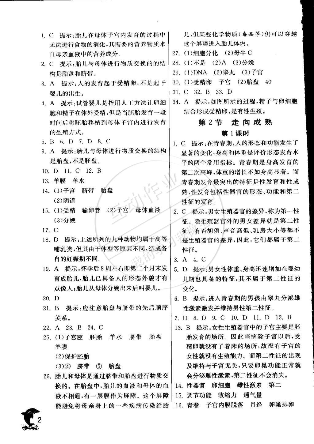 2015年實驗班提優(yōu)訓練七年級科學下冊浙教版 第2頁