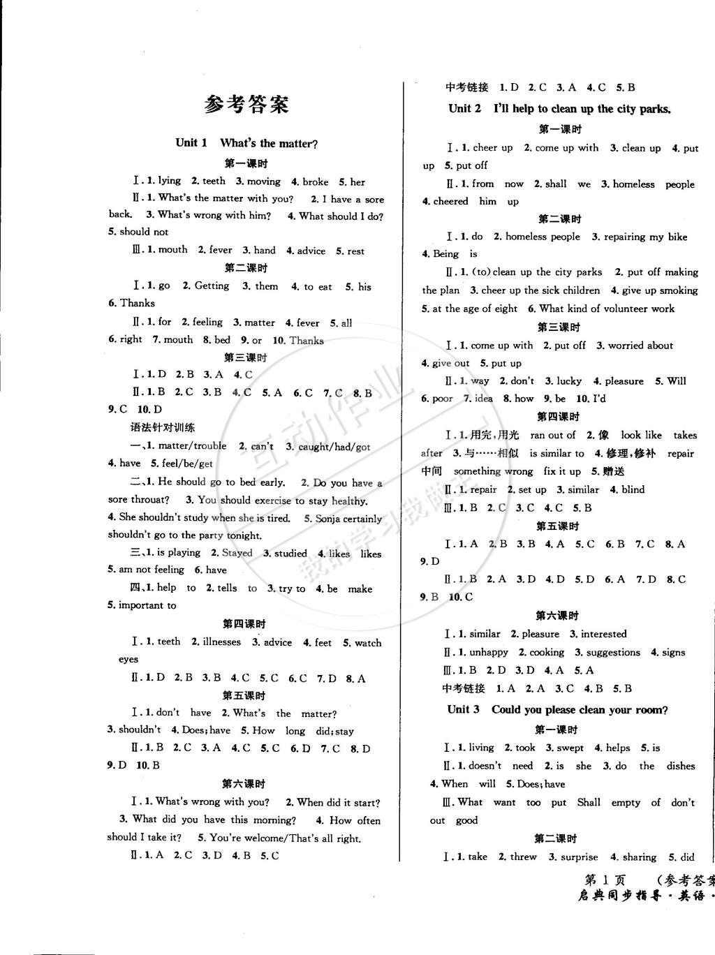 2015年啟典同步指導(dǎo)八年級(jí)英語(yǔ)下冊(cè)人教版 第1頁(yè)