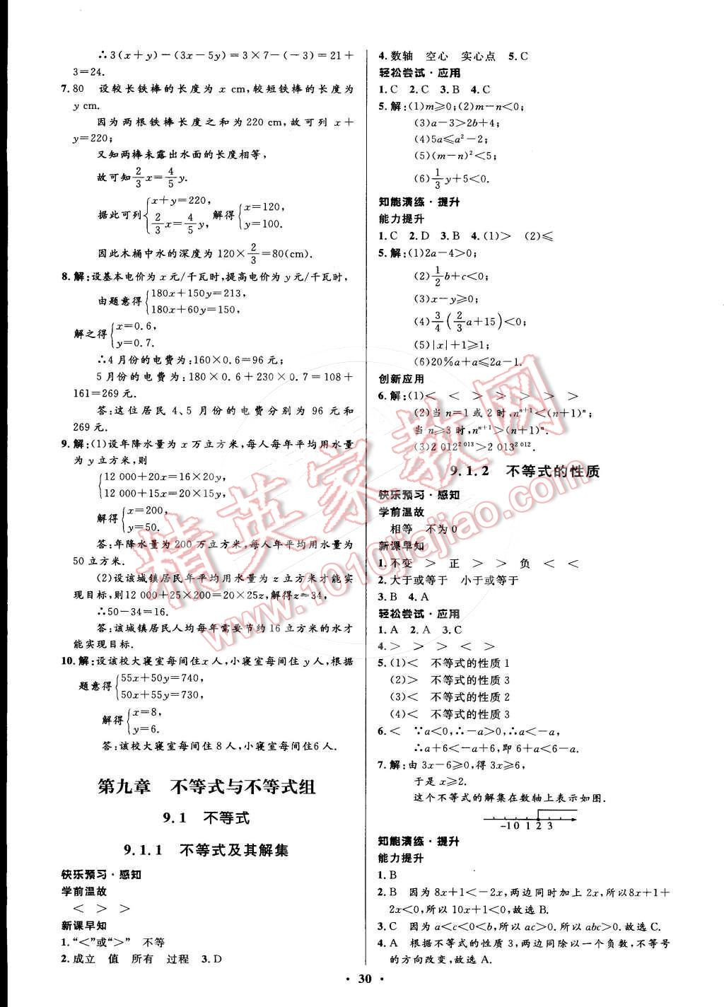 2015年初中同步测控优化设计七年级数学下册人教版 第42页