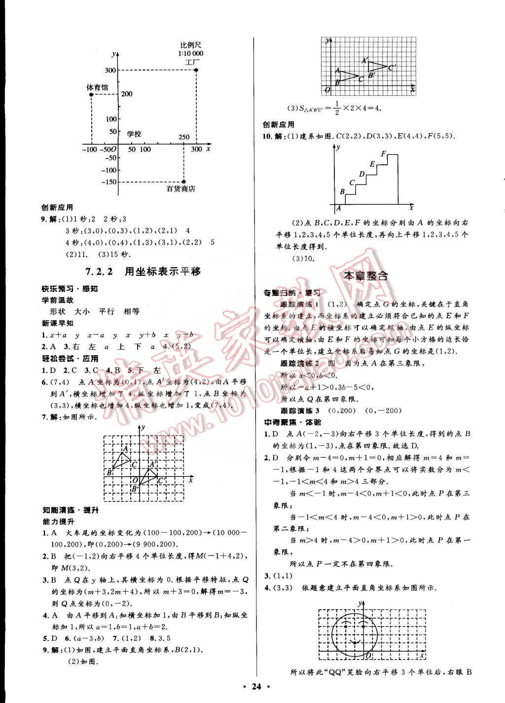 2015年初中同步測控優(yōu)化設(shè)計七年級數(shù)學(xué)下冊人教版 第10頁