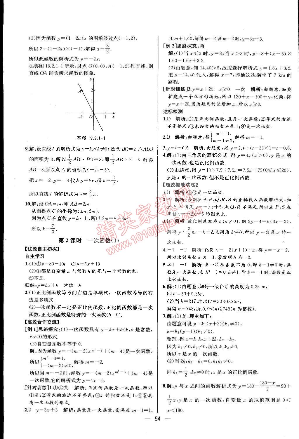 2015年同步导学案课时练八年级数学下册人教版河北专版 第28页