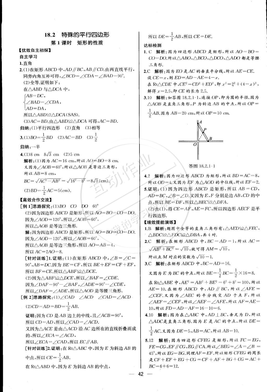 2015年同步導(dǎo)學(xué)案課時(shí)練八年級(jí)數(shù)學(xué)下冊(cè)人教版河北專版 第16頁