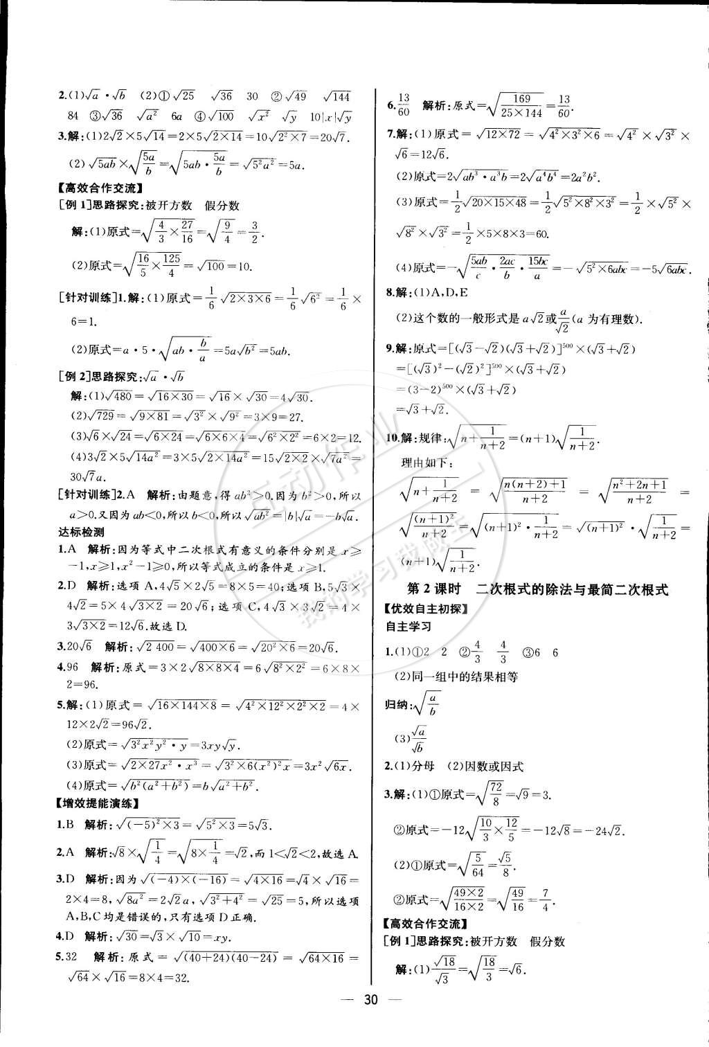 2015年同步导学案课时练八年级数学下册人教版河北专版 第2页