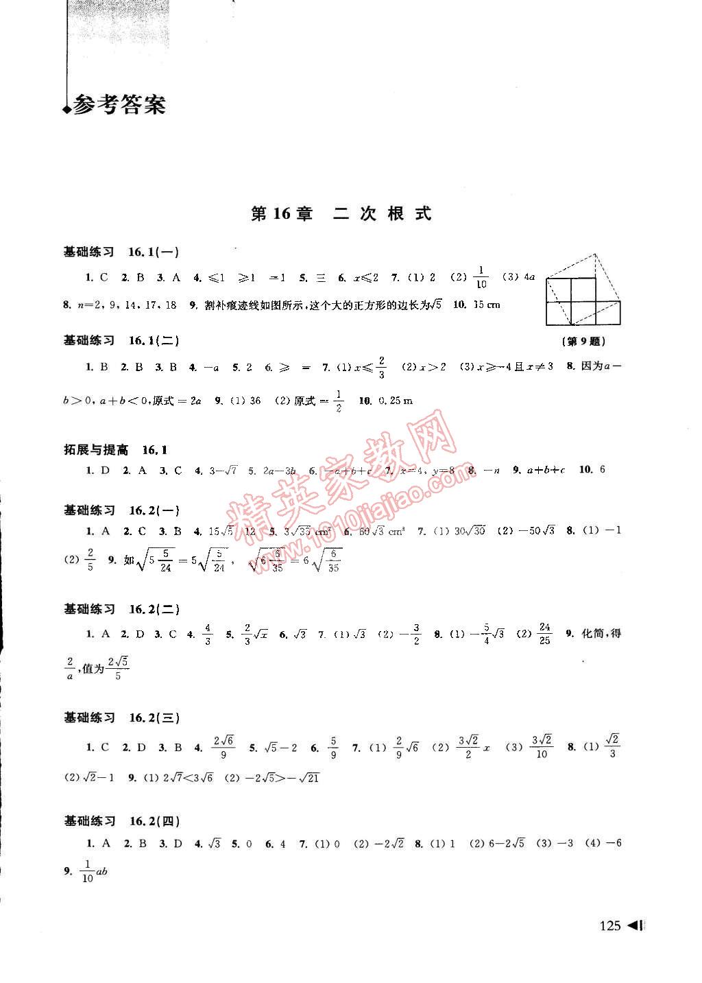 2015年初中数学同步练习八年级下册沪科版 第1页