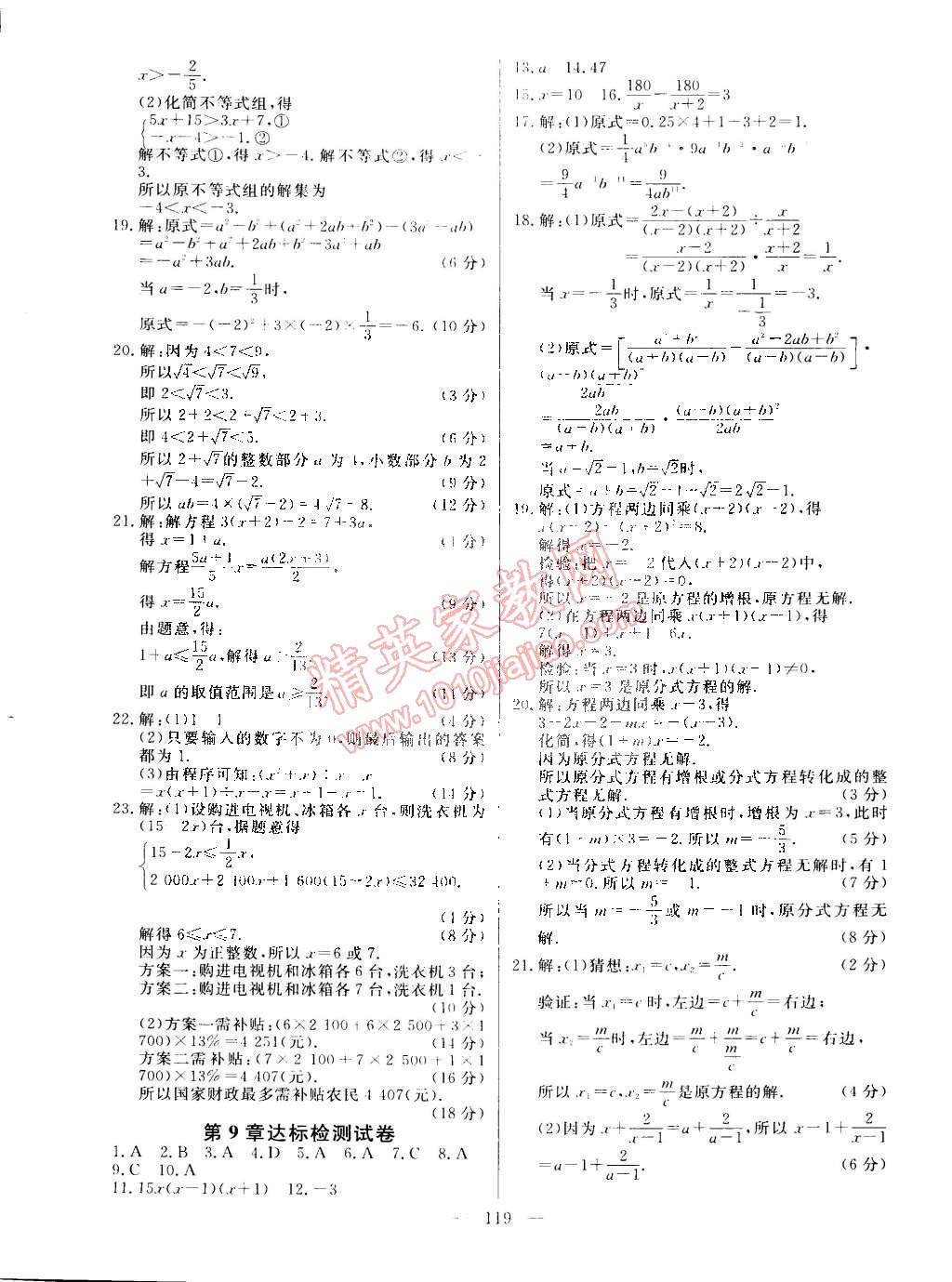 2015年整合集訓課課練課堂達標檢測七年級數(shù)學下冊滬科版 第17頁