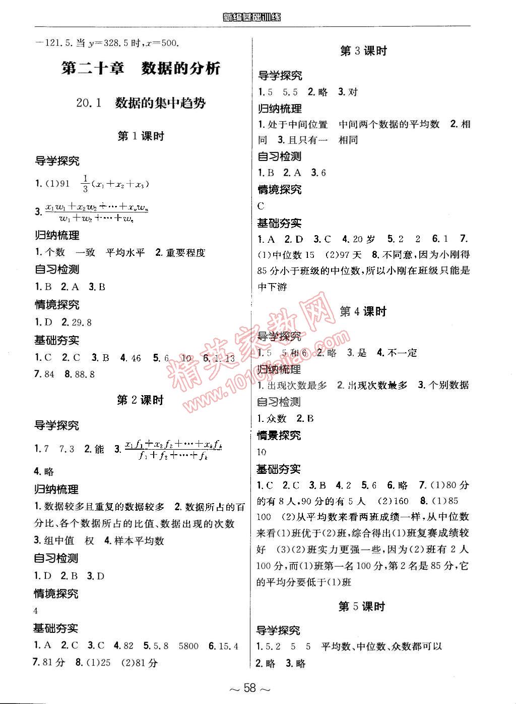 2015年新编基础训练八年级数学下册人教版 第14页