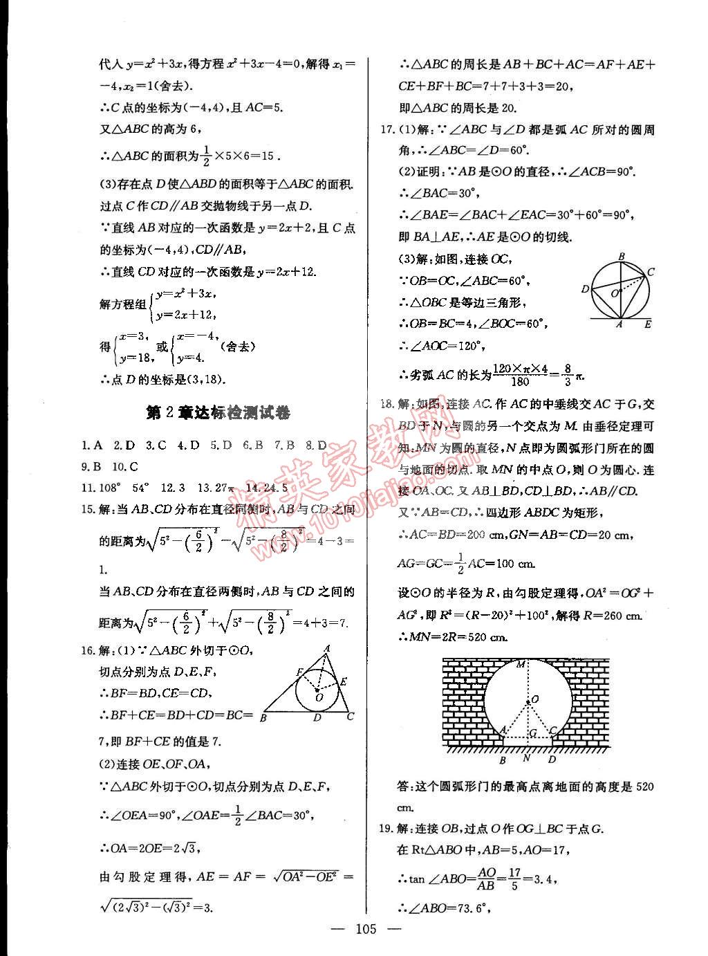 2015年名師三導(dǎo)學(xué)練考九年級數(shù)學(xué)下冊湘教版 第19頁