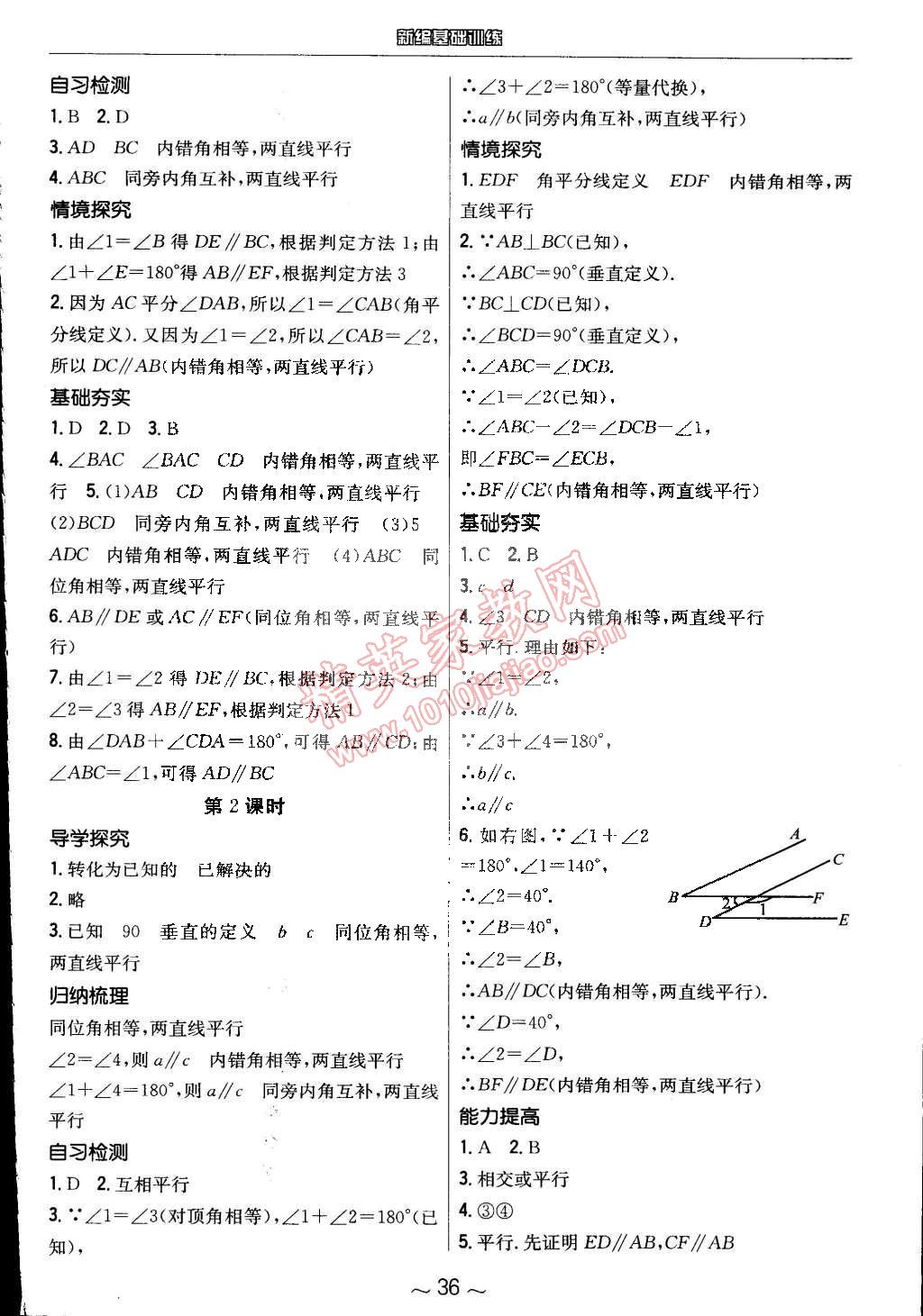 2015年新编基础训练七年级数学下册人教版 第4页