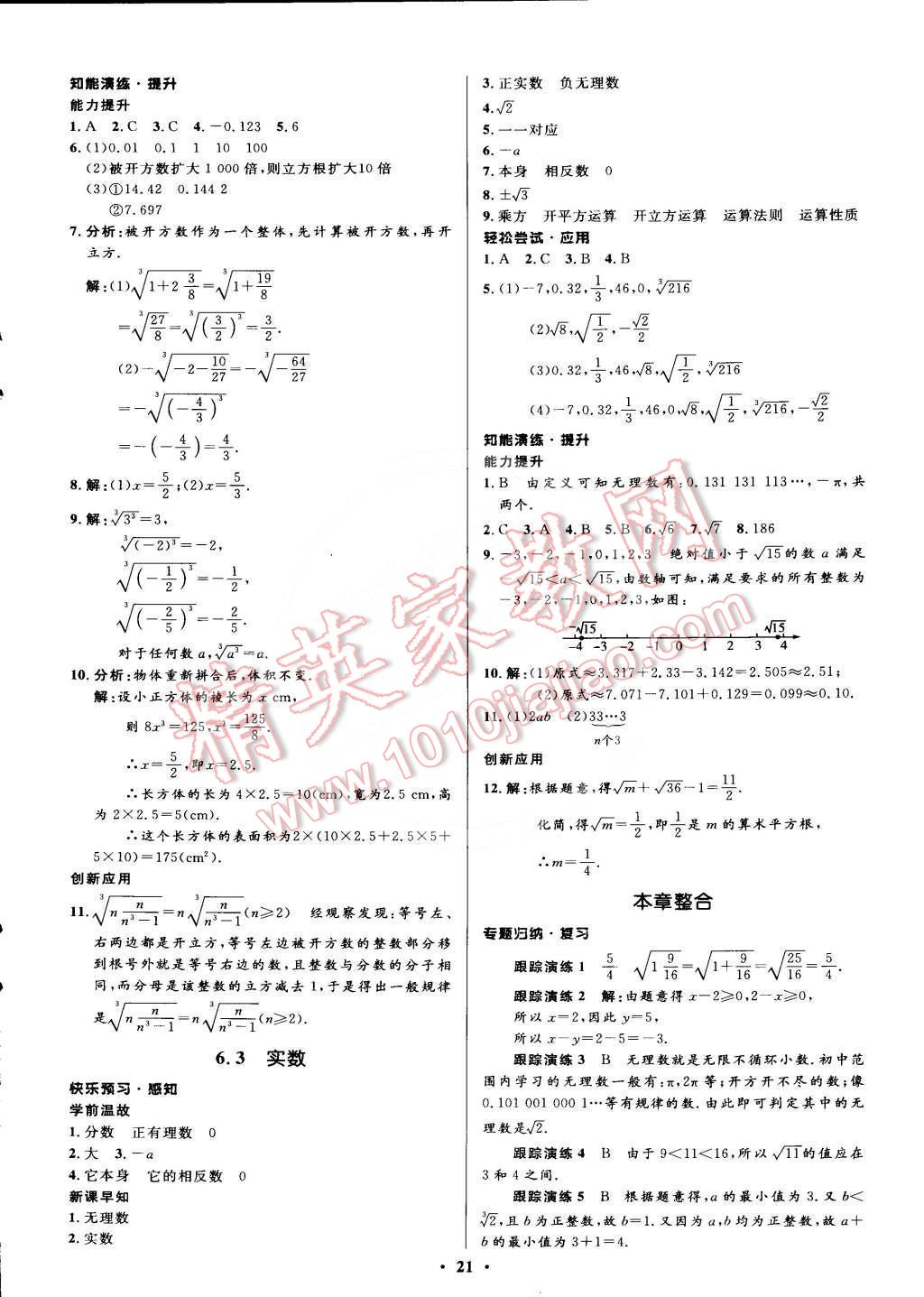 2015年初中同步测控优化设计七年级数学下册人教版 第7页