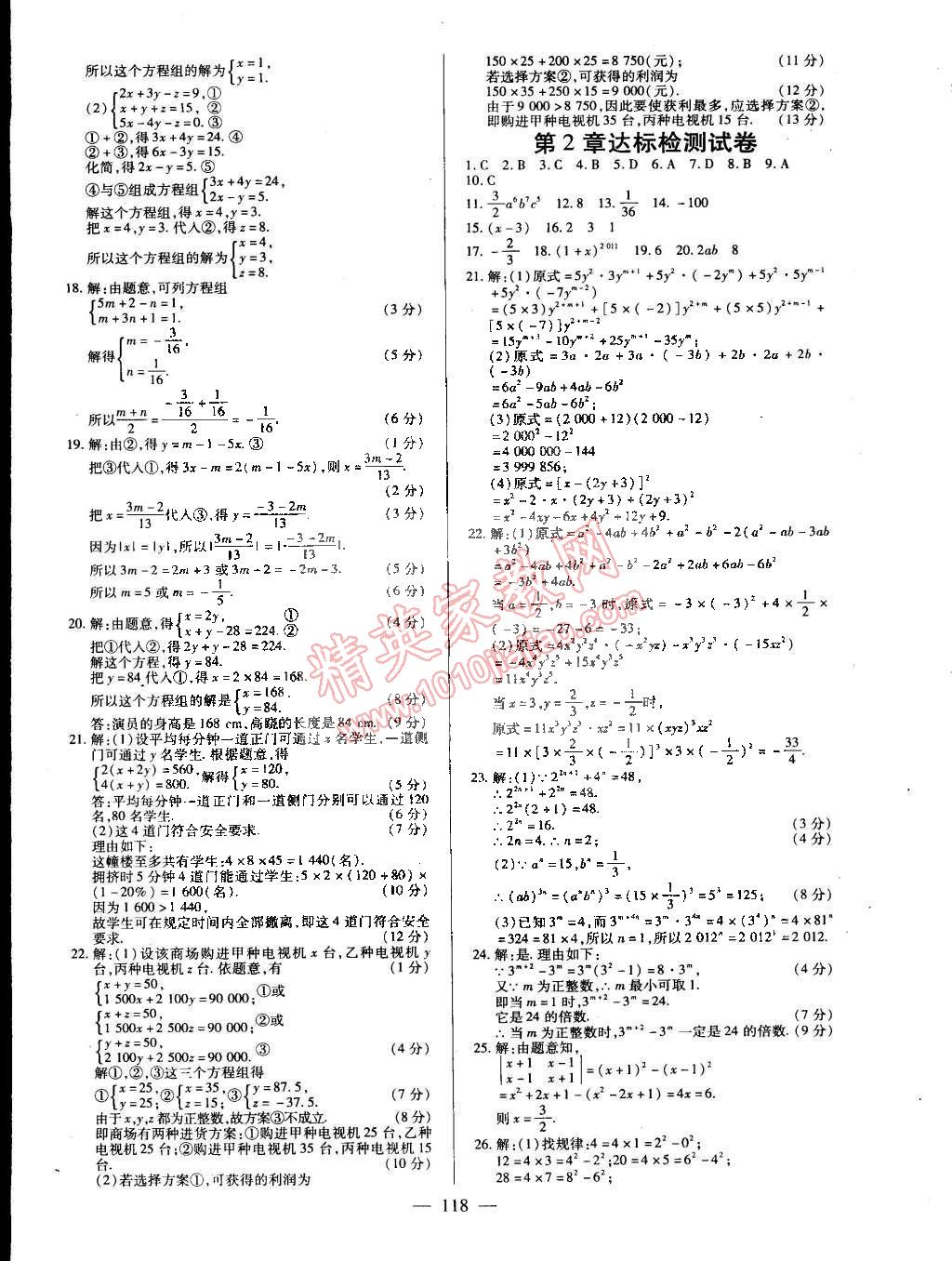 2015年名師三導(dǎo)學練考七年級數(shù)學下冊湘教版 第12頁