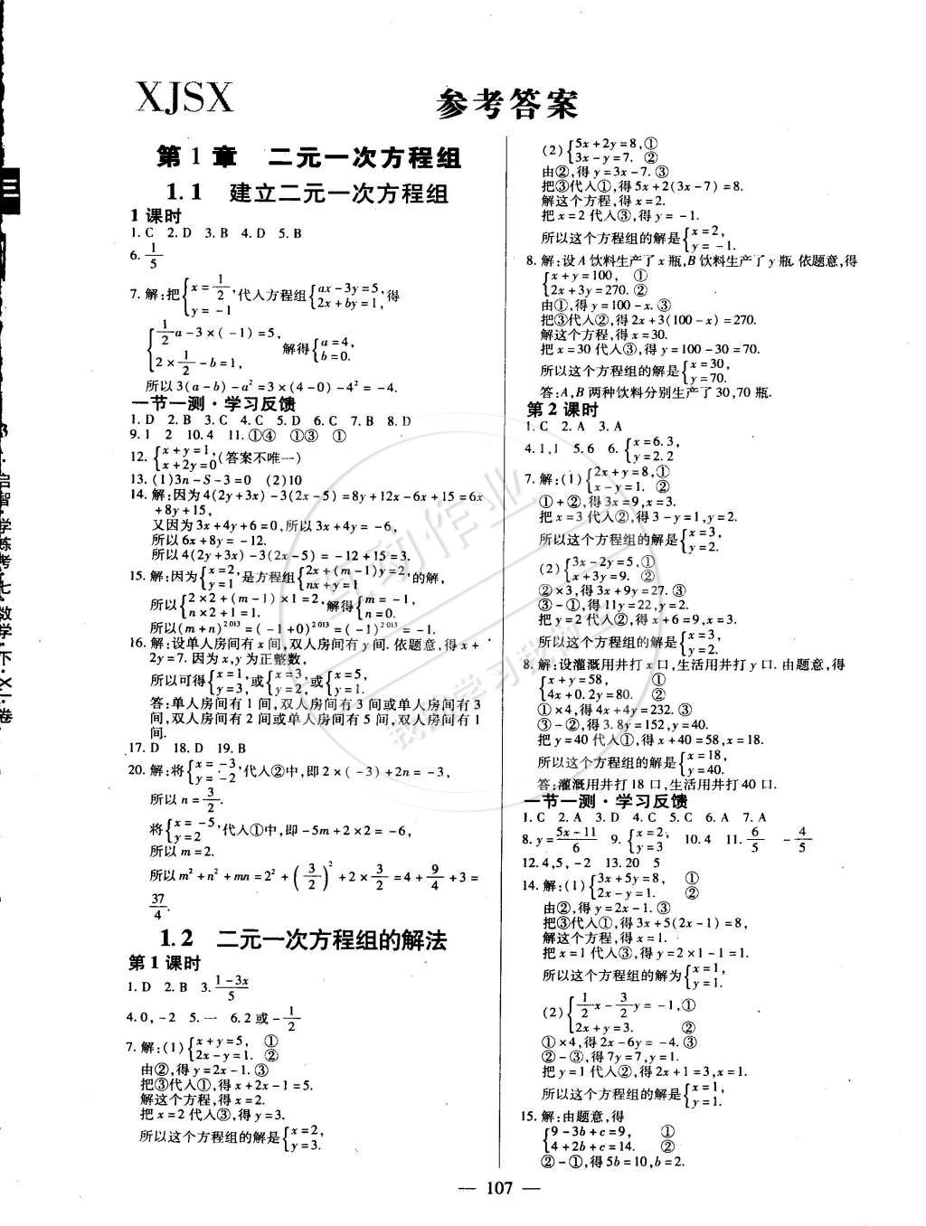 2015年名师三导学练考七年级数学下册湘教版 第1页