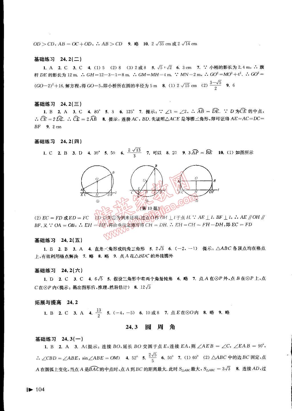 2015年初中数学同步练习九年级下册沪科版 第13页