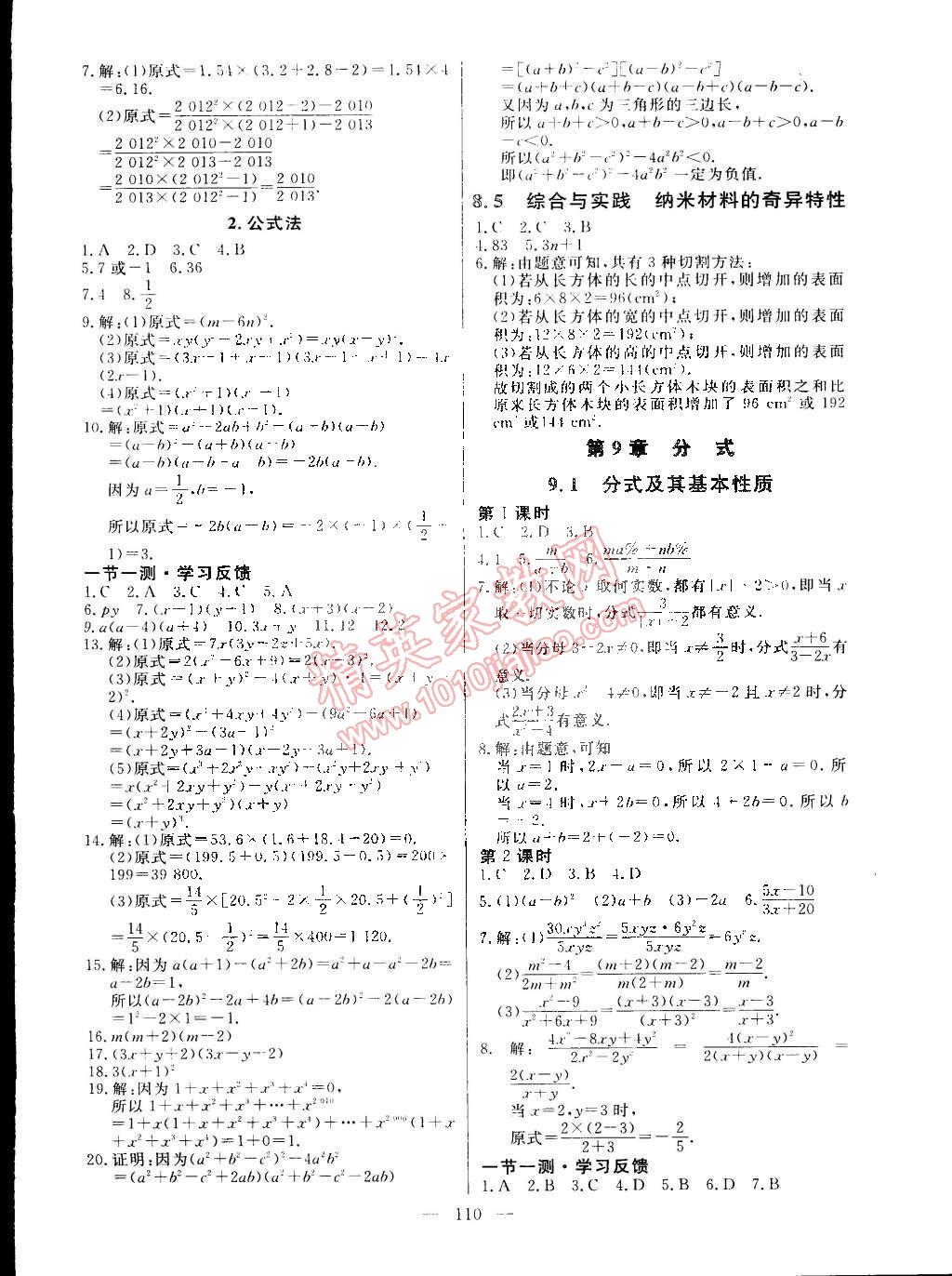 2015年整合集訓(xùn)課課練課堂達(dá)標(biāo)檢測(cè)七年級(jí)數(shù)學(xué)下冊(cè)滬科版 第8頁(yè)