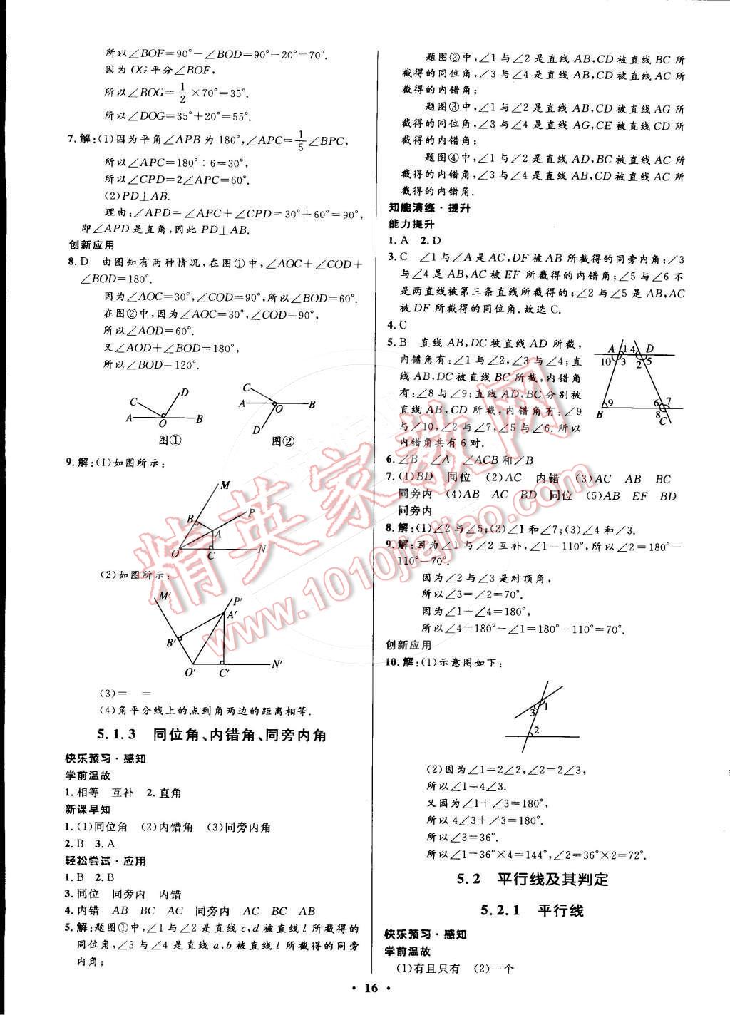 2015年初中同步测控优化设计七年级数学下册人教版 第28页