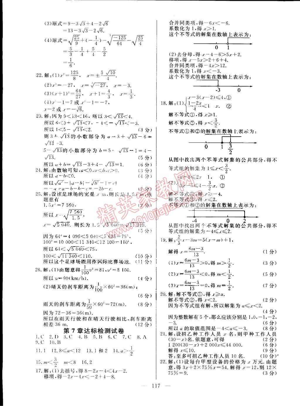 2015年整合集訓(xùn)課課練課堂達(dá)標(biāo)檢測七年級數(shù)學(xué)下冊滬科版 第15頁