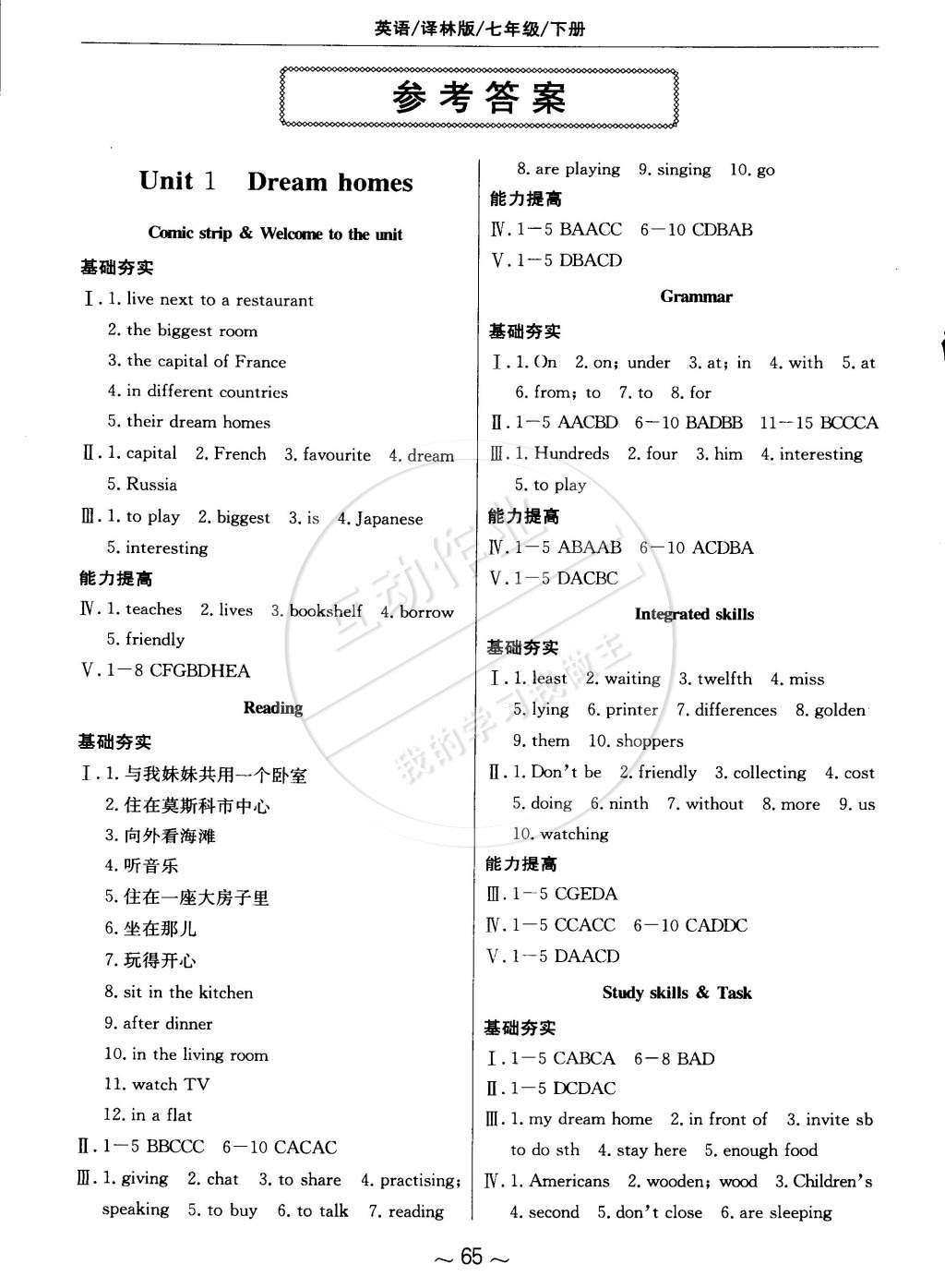 2015年新編基礎(chǔ)訓練七年級英語下冊譯林版 第1頁