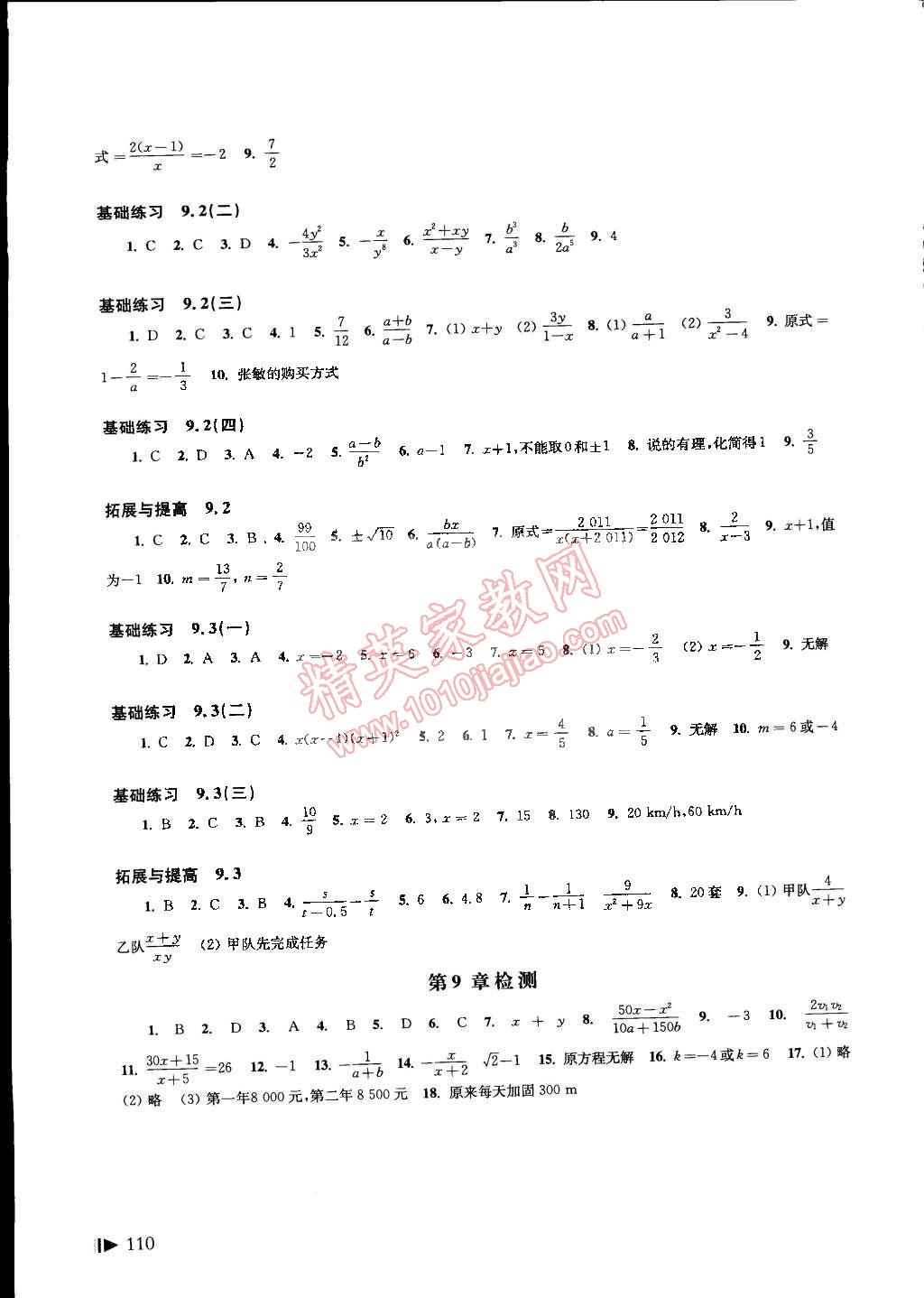 2015年初中數(shù)學同步練習七年級下冊滬科版 第7頁