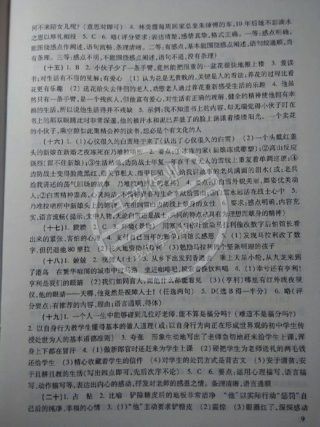 2015年届新版上海市语文中考点击丛书3初中语文教与学阅读 第9页