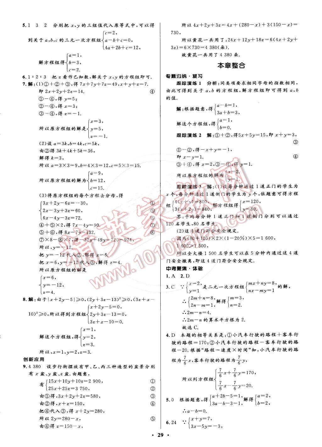 2015年初中同步测控优化设计七年级数学下册人教版 第15页