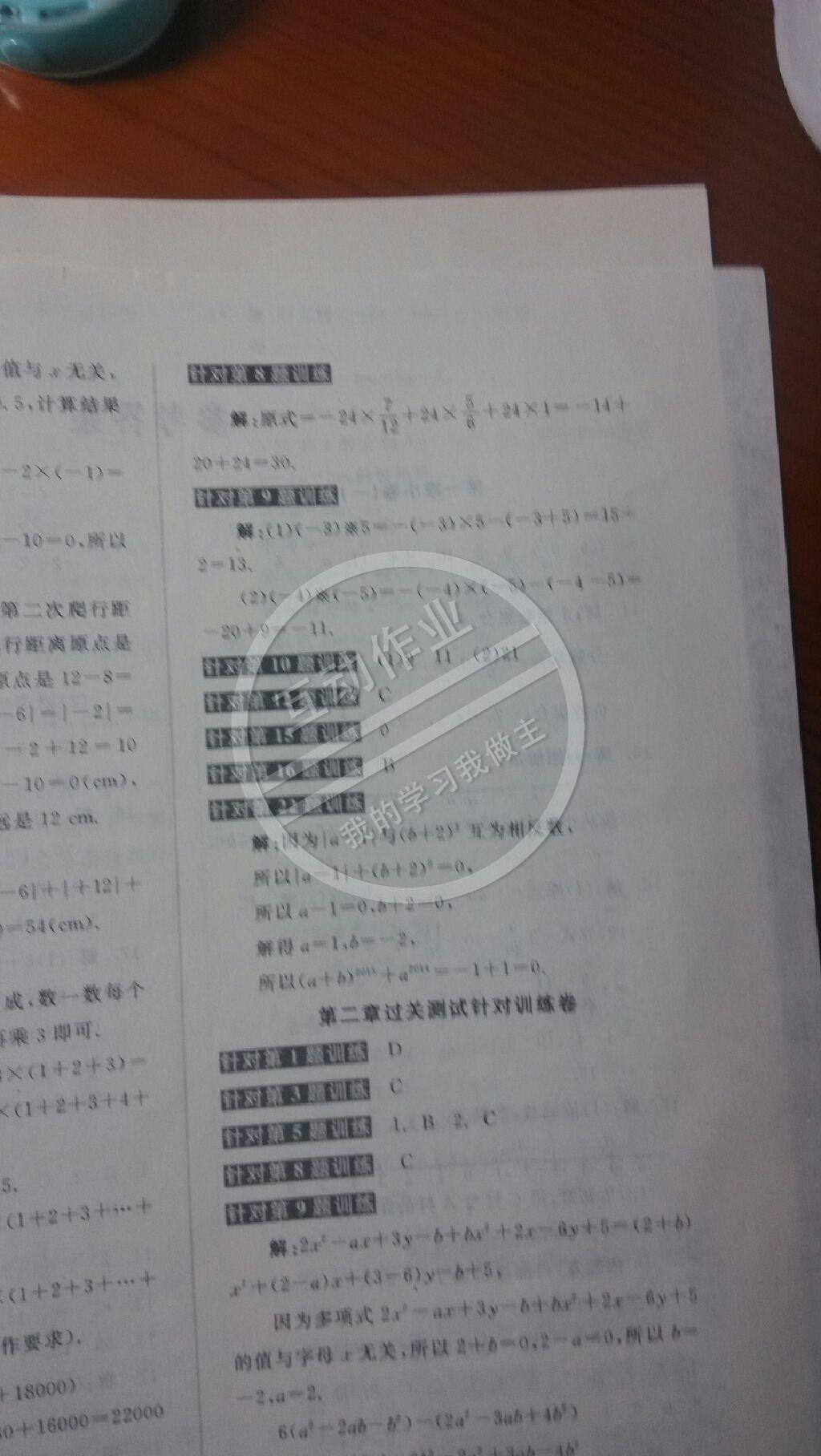 2014年同步活頁測試卷全品小復(fù)習(xí)七年級數(shù)學(xué)上冊人教版 第9頁