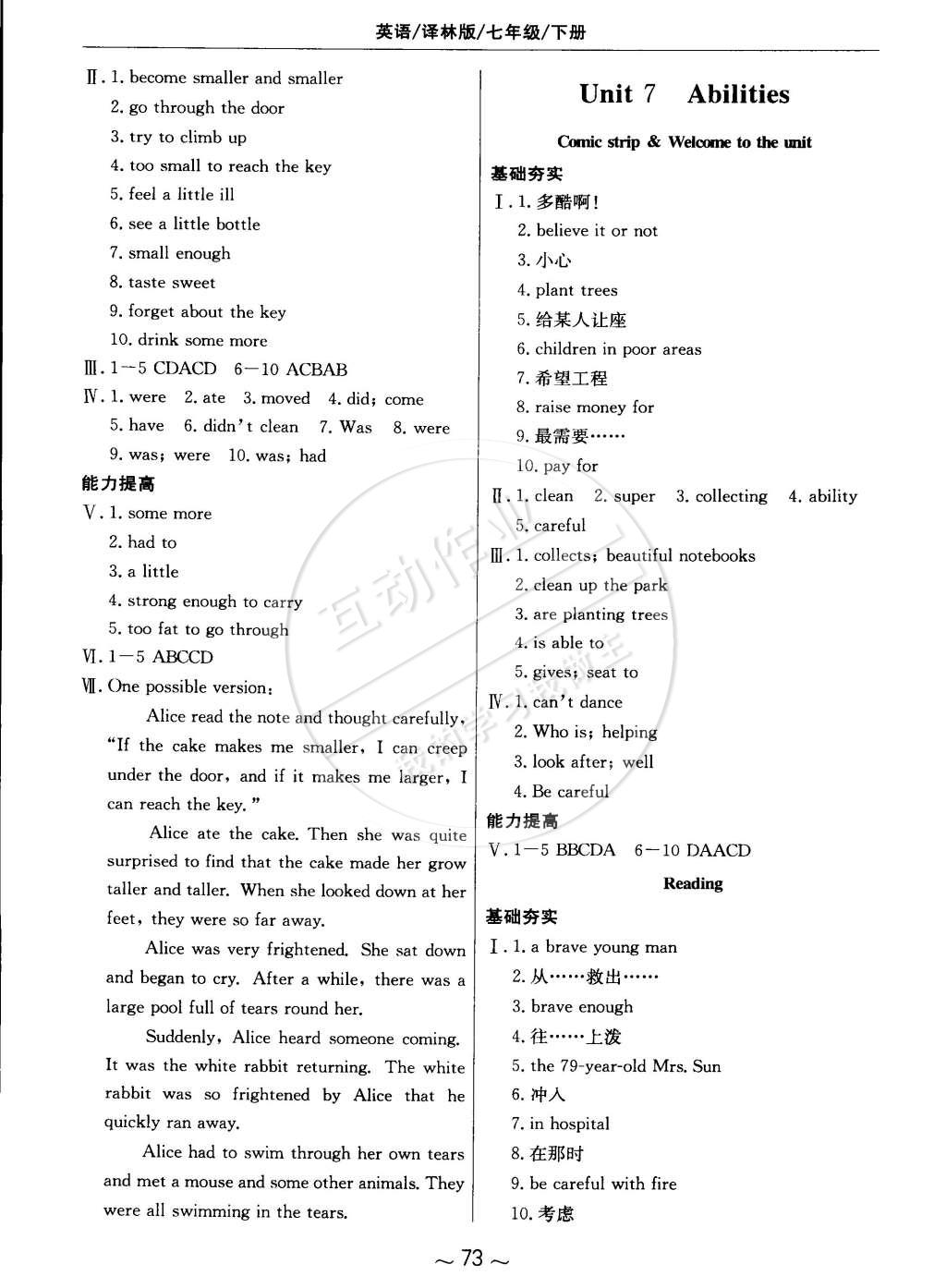 2015年新編基礎(chǔ)訓(xùn)練七年級(jí)英語(yǔ)下冊(cè)譯林版 第9頁(yè)