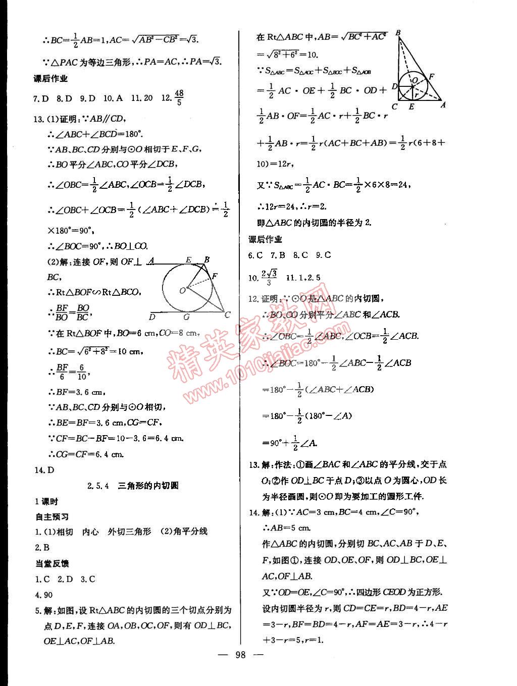 2015年名師三導學練考九年級數(shù)學下冊湘教版 第12頁