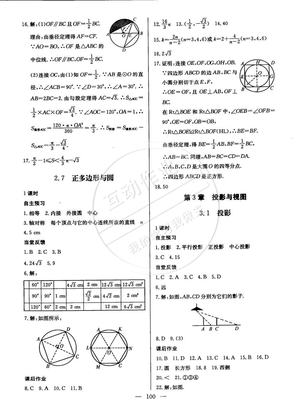 2015年名師三導(dǎo)學(xué)練考九年級(jí)數(shù)學(xué)下冊(cè)湘教版 第14頁(yè)