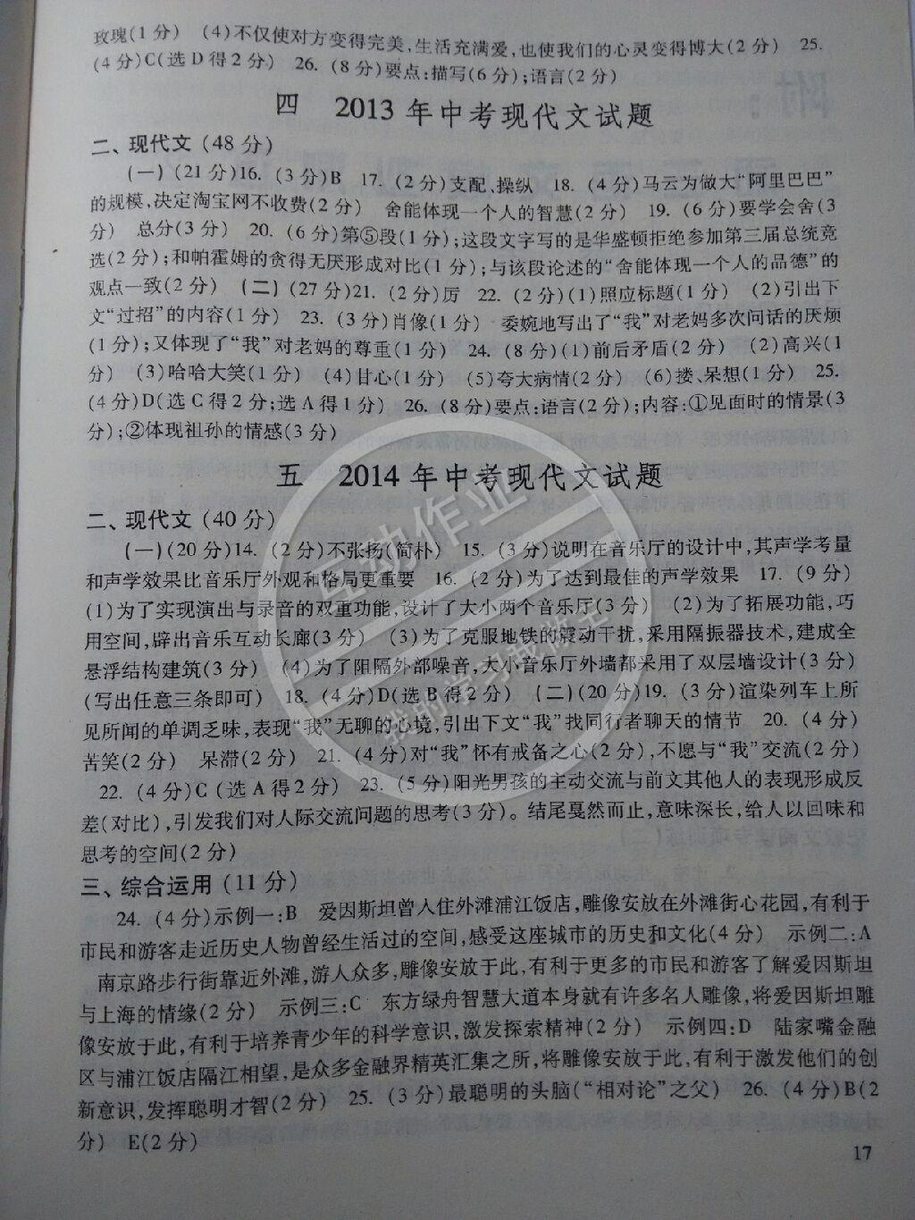 2015年屆新版上海市語(yǔ)文中考點(diǎn)擊叢書3初中語(yǔ)文教與學(xué)閱讀 第17頁(yè)