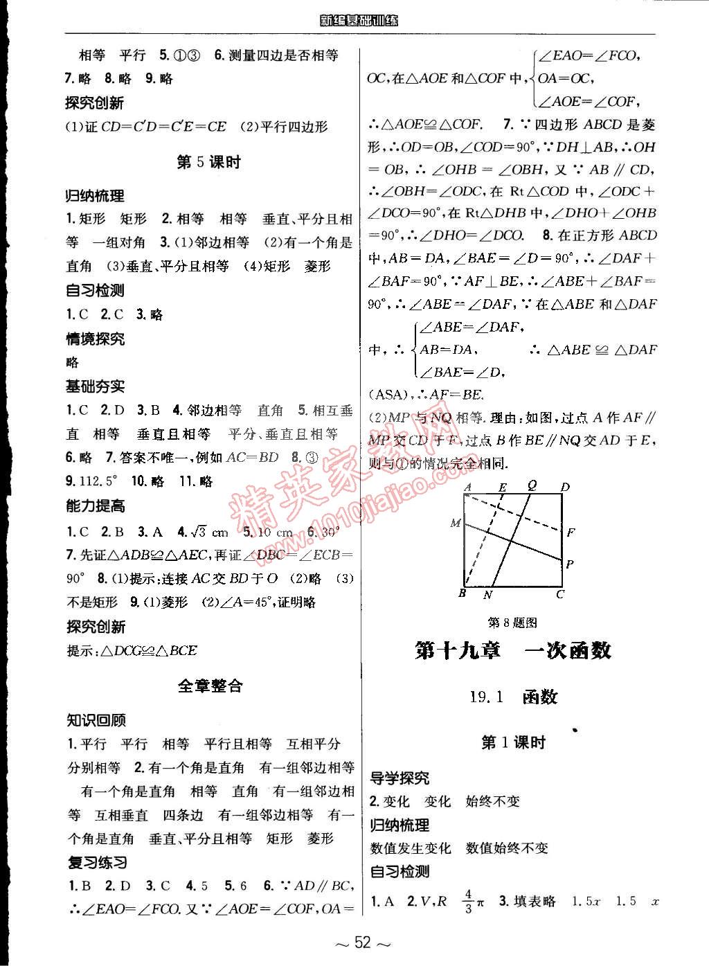 2015年新编基础训练八年级数学下册人教版 第8页