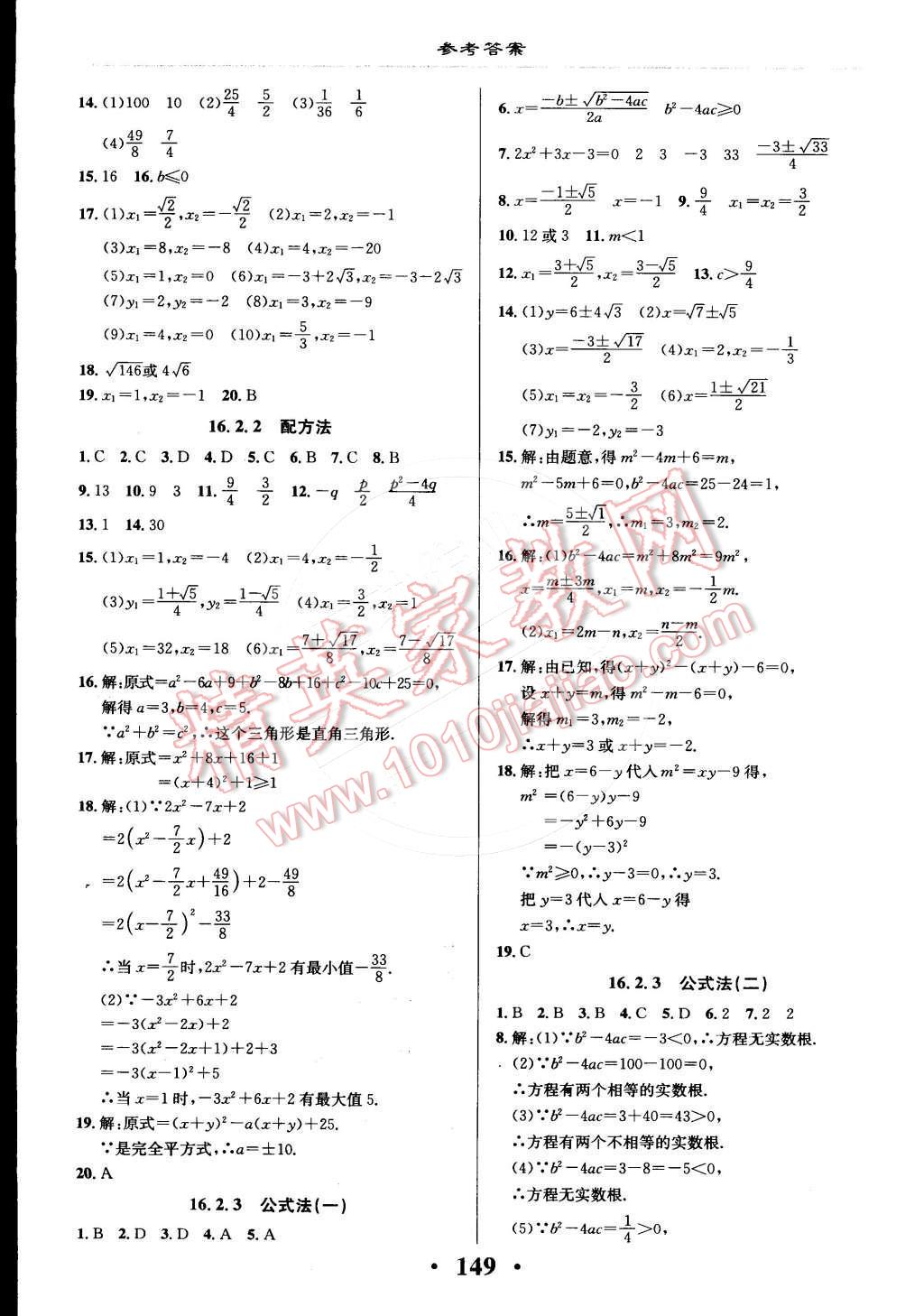 2015年新课改课堂作业八年级数学下册北京课改版 第16页