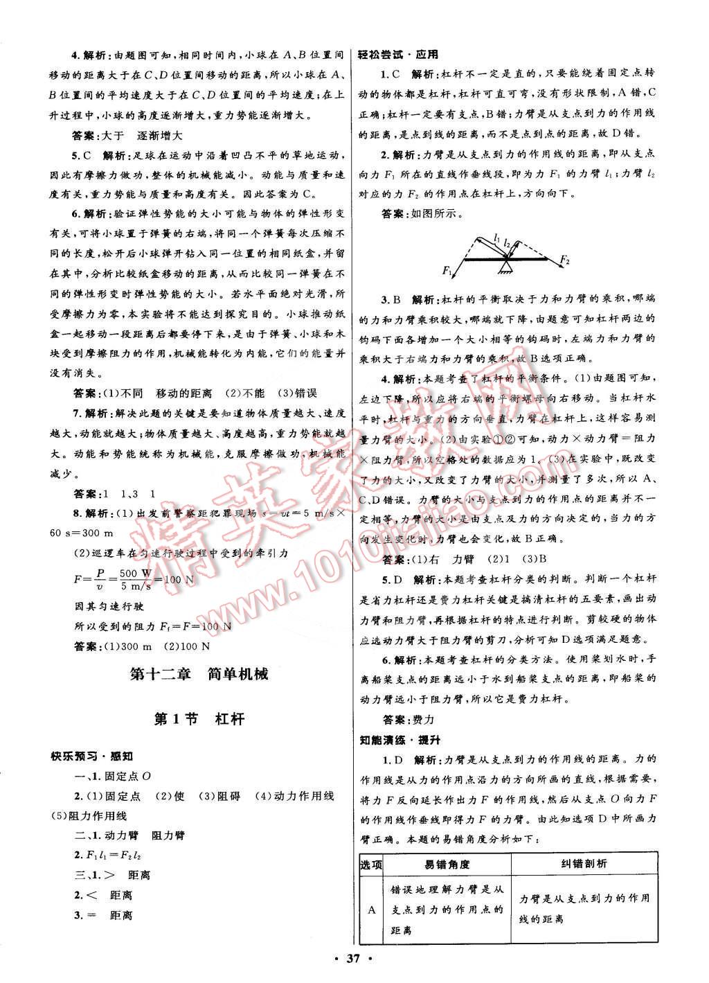 2015年初中同步测控优化设计八年级物理下册人教版 第25页