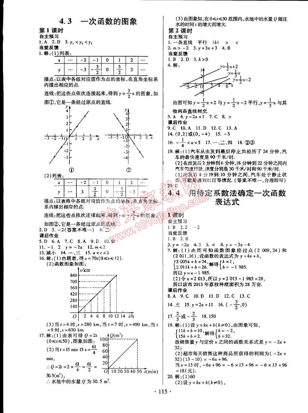 2015年名师三导学练考八年级数学下册湘教版 第11页