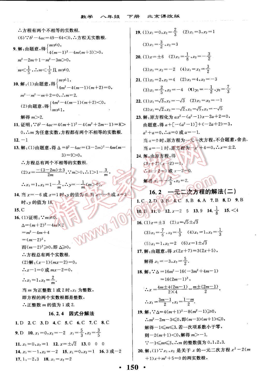 2015年新课改课堂作业八年级数学下册北京课改版 第17页