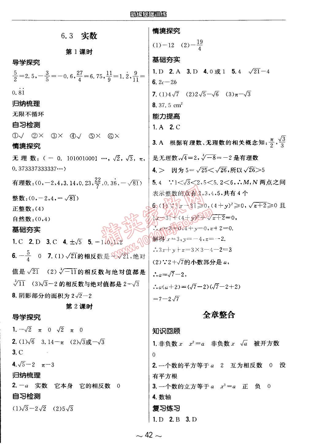 2015年新编基础训练七年级数学下册人教版 第10页