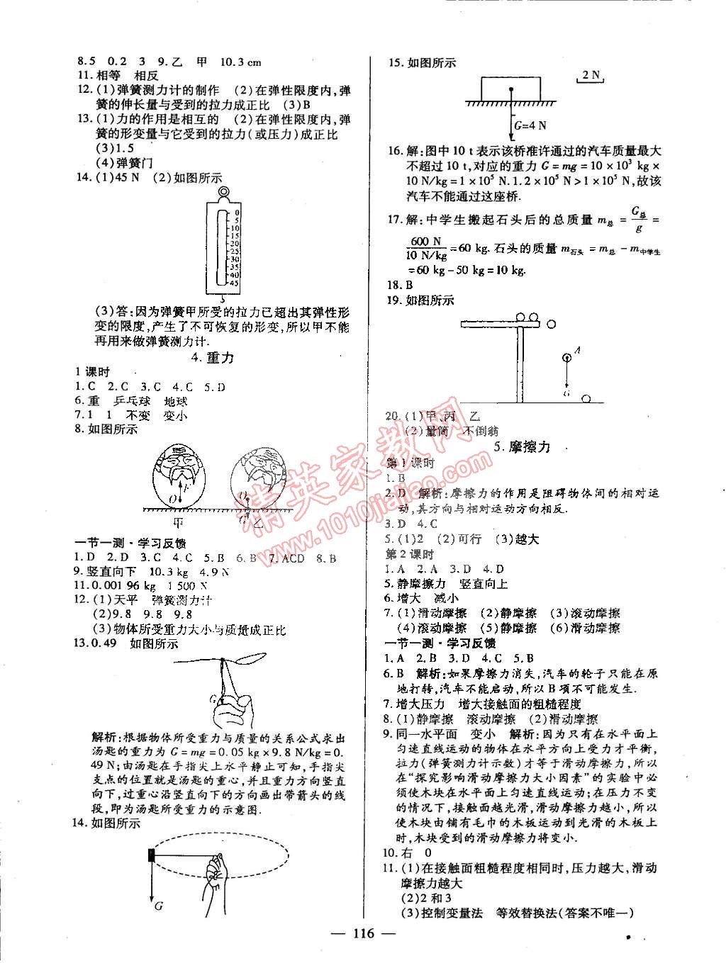 2015年名師三導(dǎo)學(xué)練考八年級(jí)物理下冊(cè)教科版 第2頁(yè)