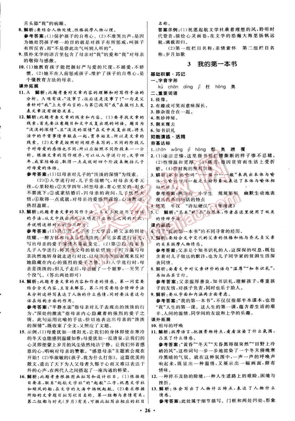 2015年初中同步测控优化设计八年级语文下册人教版 第2页