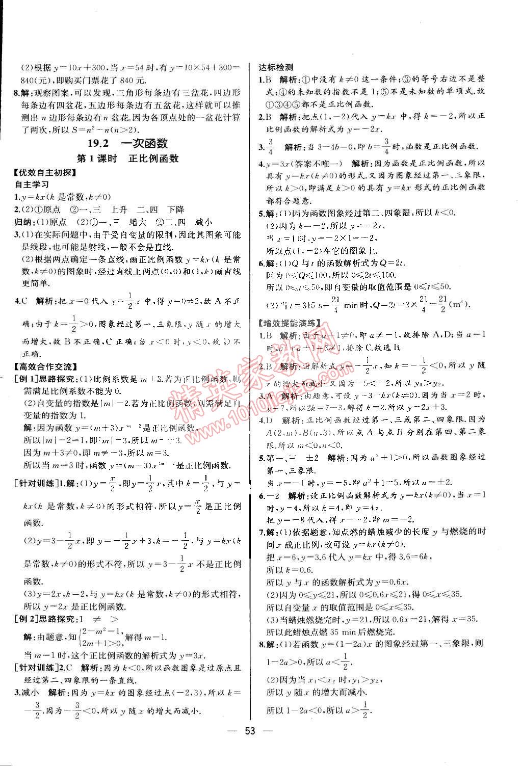 2015年同步导学案课时练八年级数学下册人教版河北专版 第27页