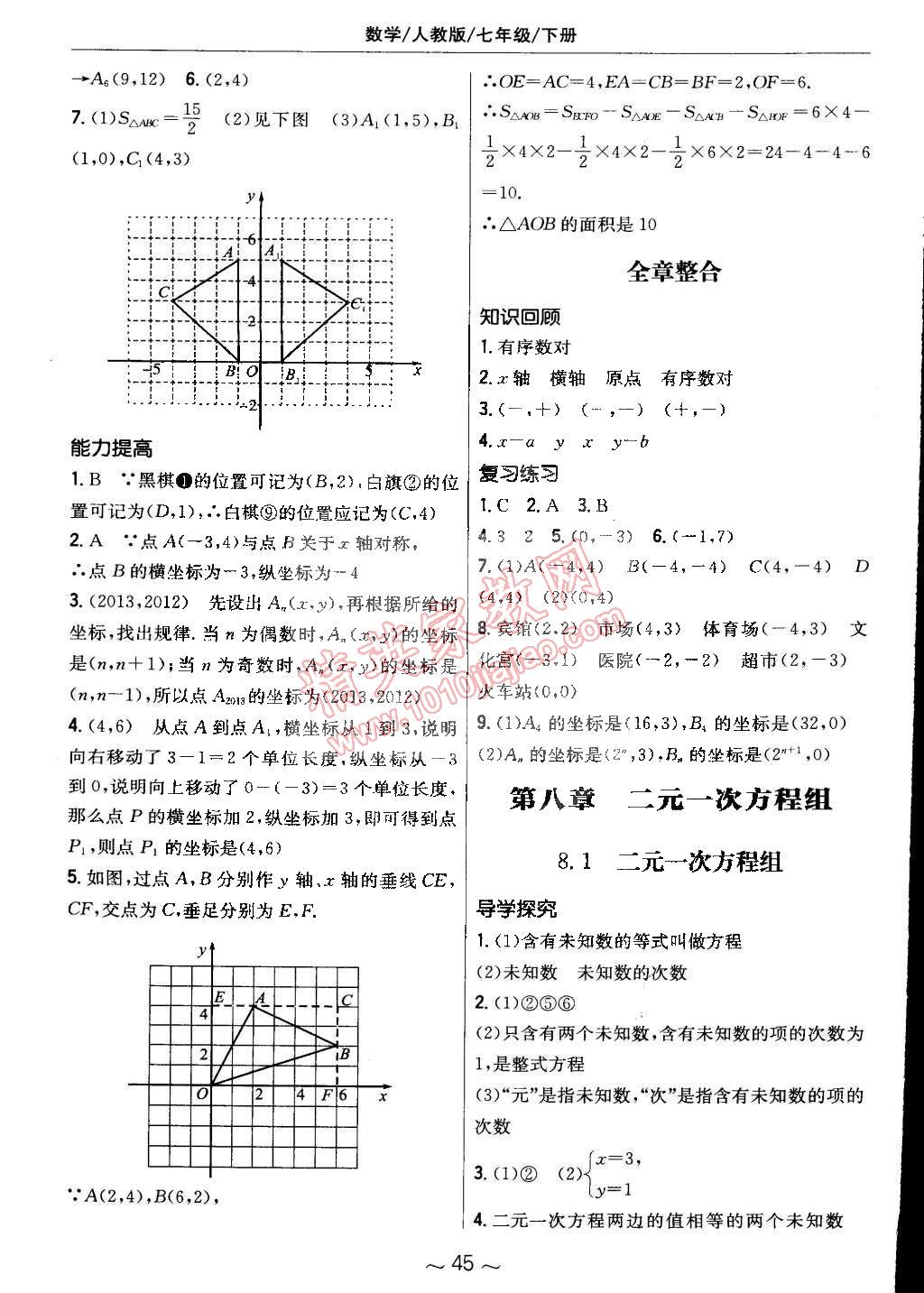 2015年新編基礎訓練七年級數(shù)學下冊人教版 第13頁