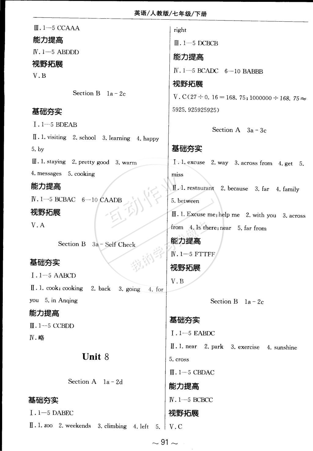 2015年新编基础训练七年级英语下册人教版 第7页